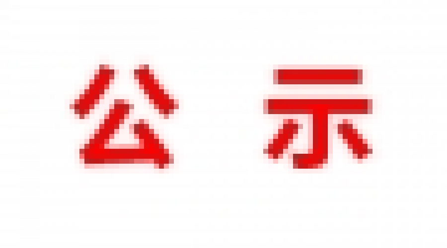 山東民基新材料科技有限公司地下水、土壤檢測報告  ?